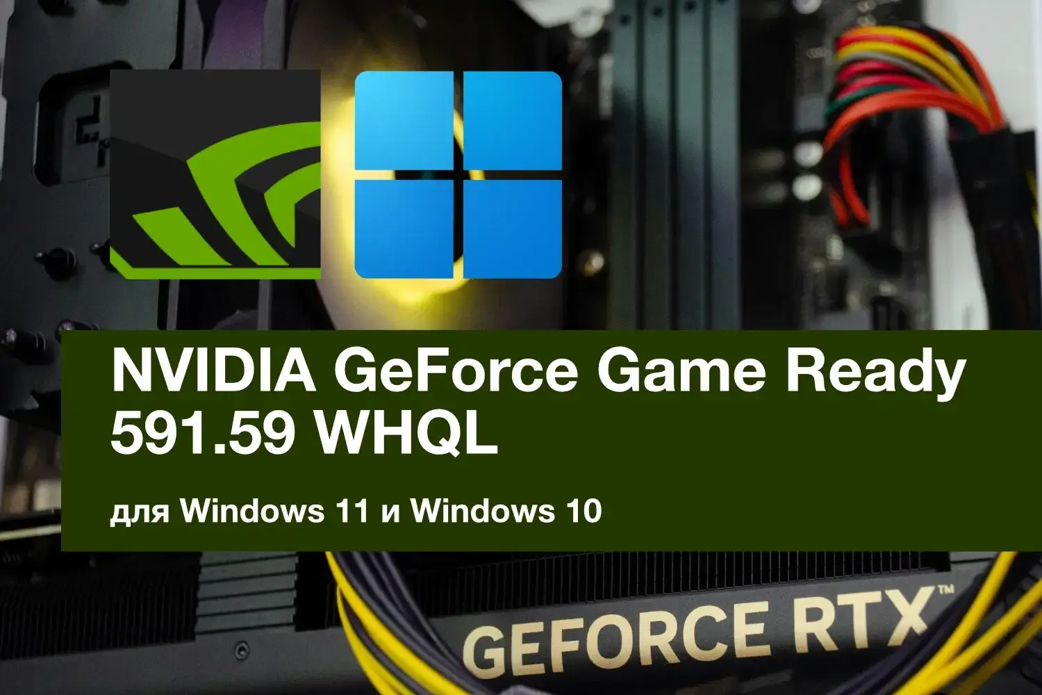 NVIDIA GeForce Graphics Drivers 591.59 WHQL