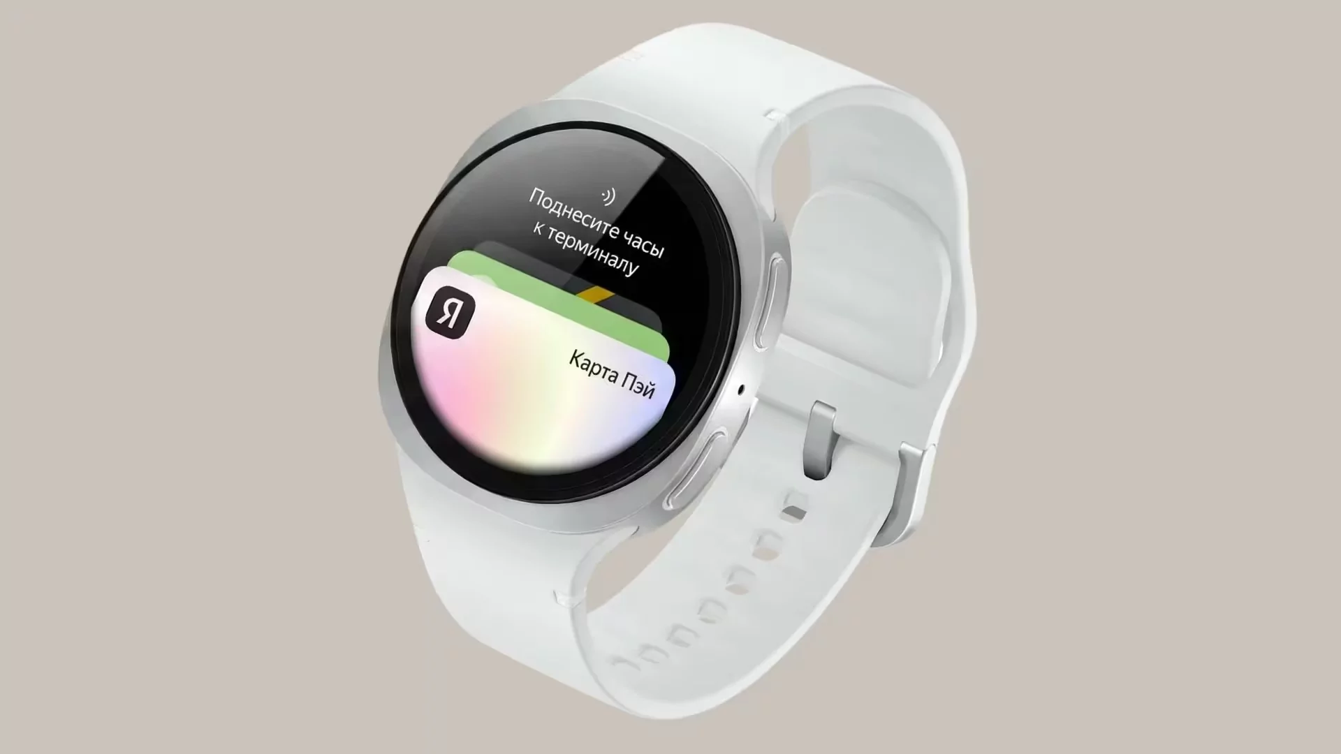 Пользователи Galaxy Watch снова могут совершать оплату часами с Яндекс Пэй