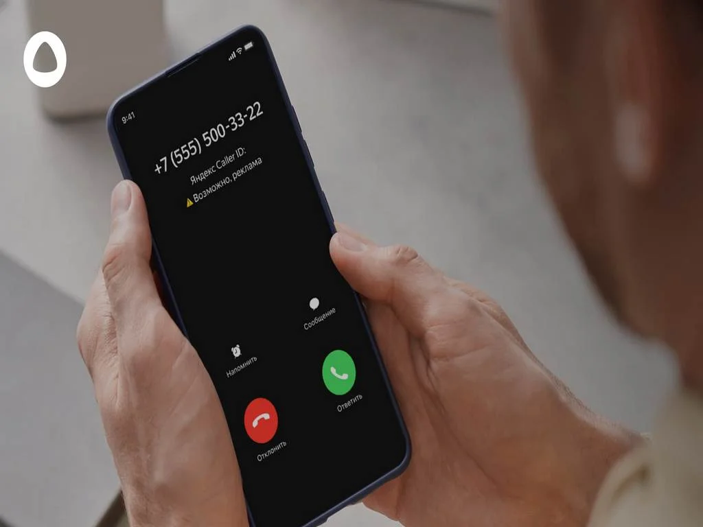 Яндекс обновил Определитель номера: система покажет, если пользователь звонит мошенникам