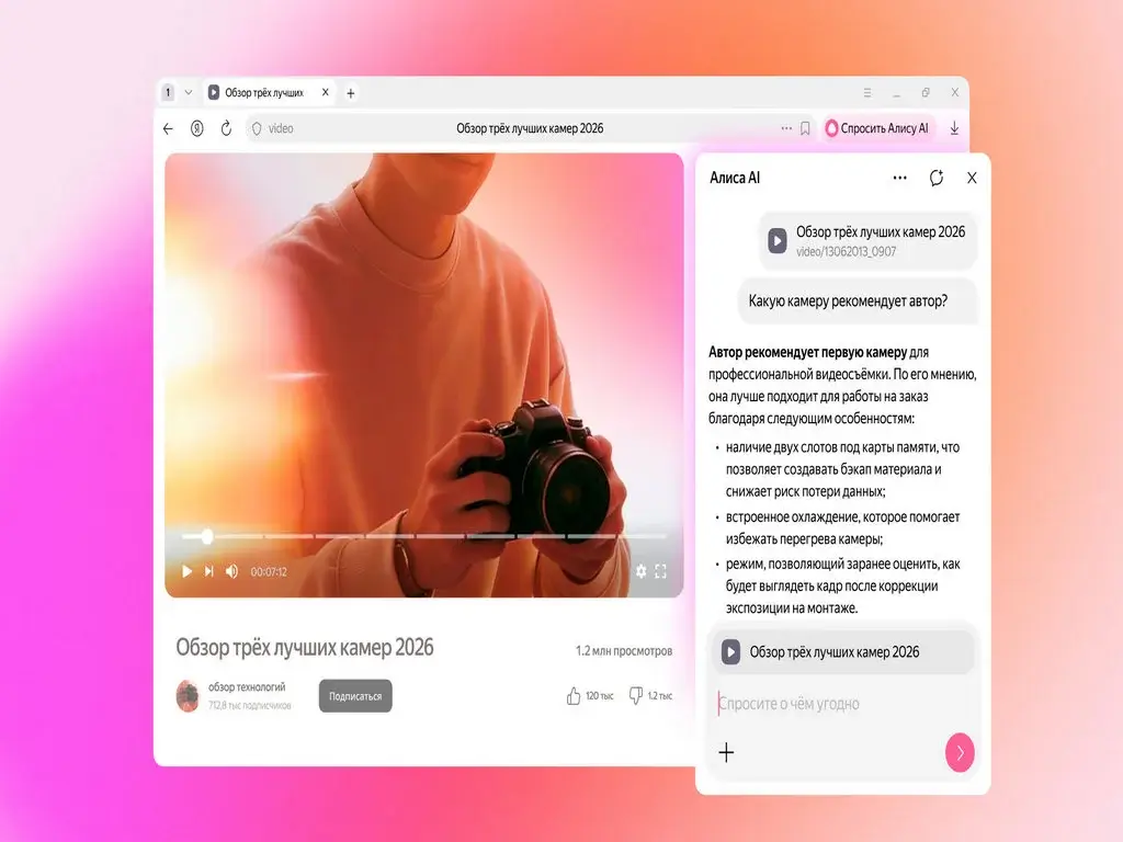Яндекс Браузер добавил чат с Алисой на все страницы в интернете