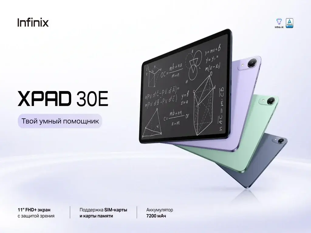 Infinix представила XPAD 30E: недорогой планшет с 11-дюймовым дисплеем